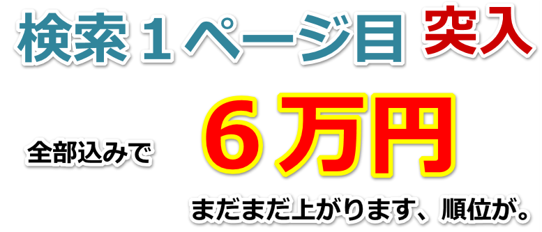 検索順位対策とゼロクリック検索対策のことならHP復活リペアの森にお任せください。